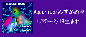 Aquarius/݂ߍ