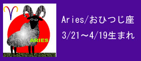 Aries/Ђ