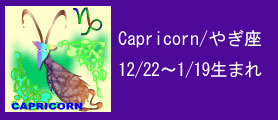 Capricorn/€