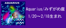 Aquarius/�݂����ߍ�