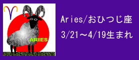 Aries/���Ђ���