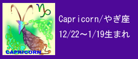 Capricorn/�€��