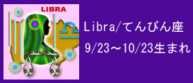 Libra/�Ă�т��